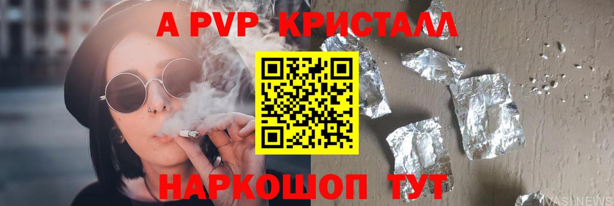 APVP Crystall  Вход с VPN  А ПВП мука  A-PVP  Альфа ПВП крисы CK  Светлоград 