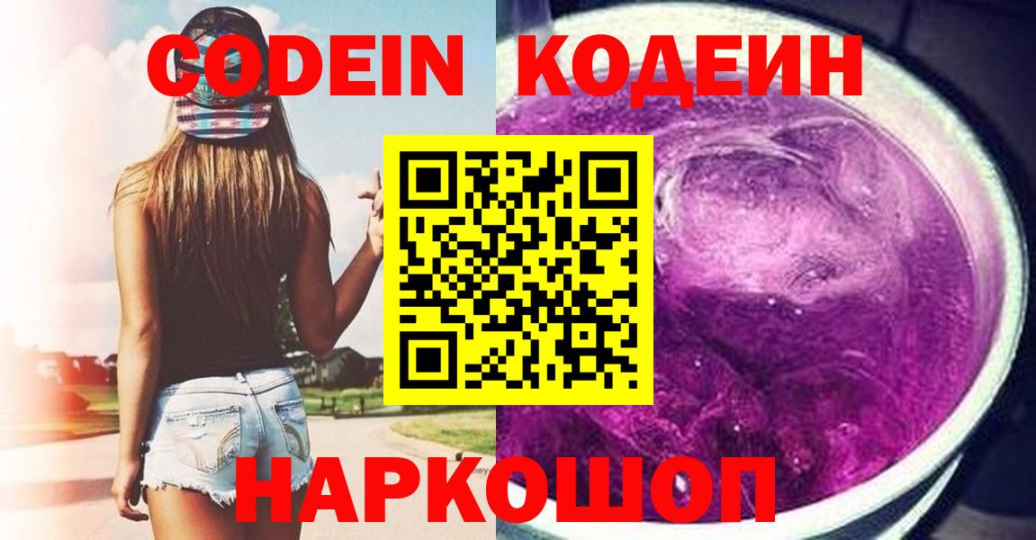 Кодеиновый сироп Lean напиток Lean (лин) Светлоград