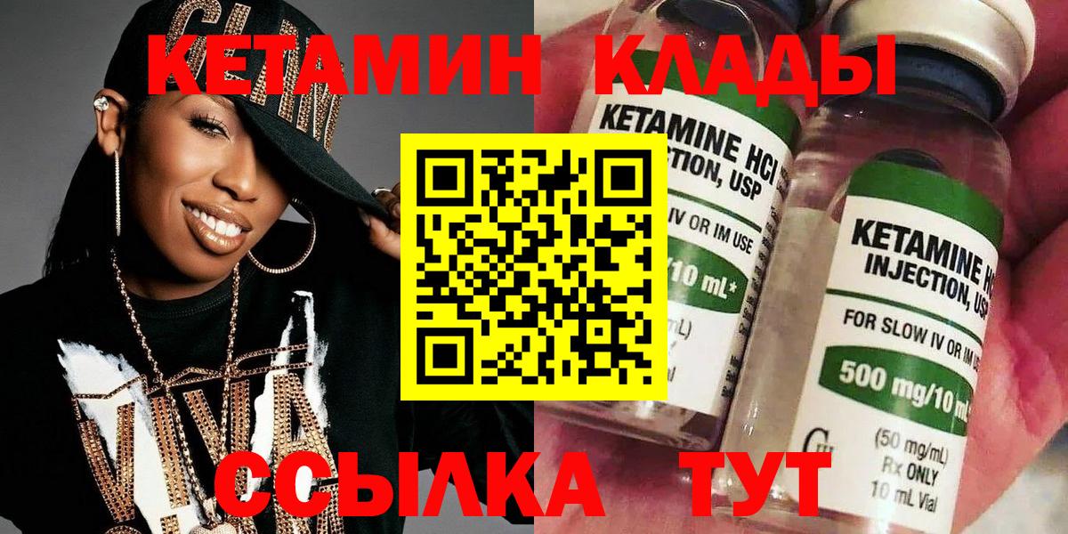 Кетамин ketamine Светлоград