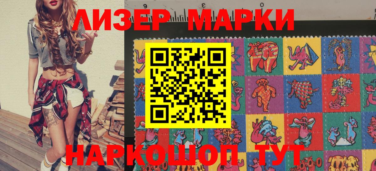 Наркотические марки 1,5мг Светлоград