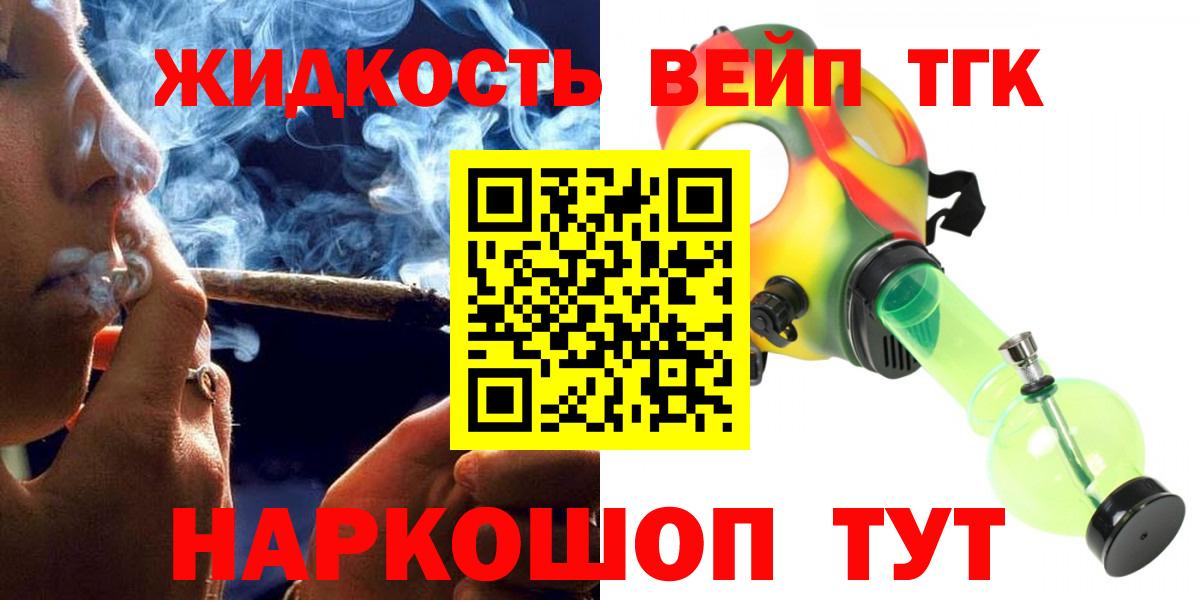 Дистиллят ТГК вейп с тгк Светлоград
